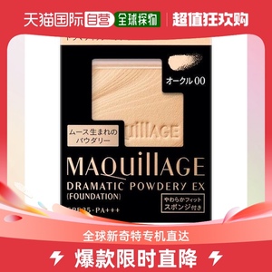 资生堂MAQuillAGE心机彩妆星魅轻羽蜜粉饼UV控油定妆持久自然