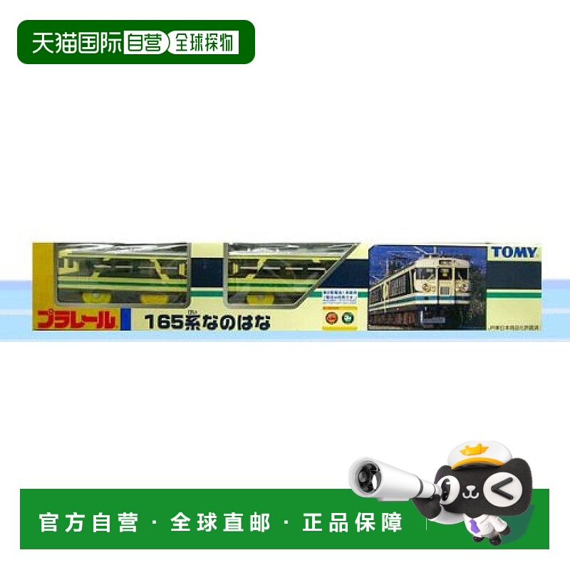 自营｜TAKARA TOMYTOMY Plarail限制车辆165系列 玩具多美多美卡