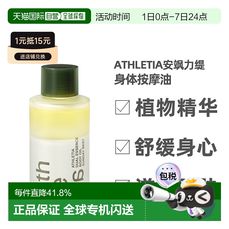 日本直邮athletia安飒力缇身体按摩油100mL正品自购买日起3年有效