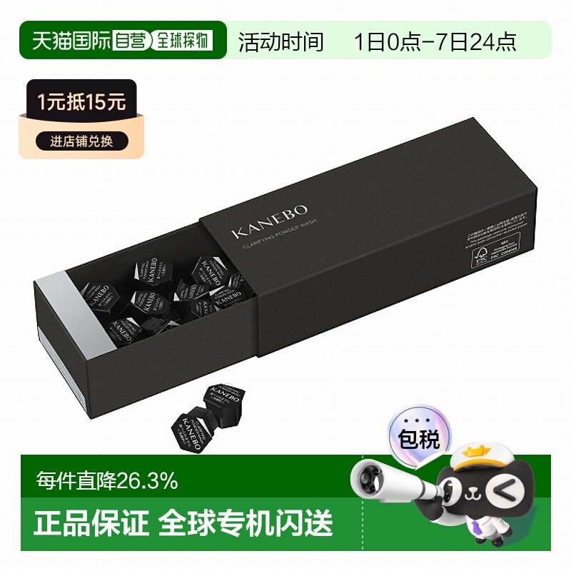 日潮跑腿KANEBO嘉娜宝净化洁面粉0.4g x 32P正品