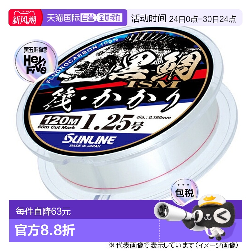 日本直邮Sunline 黑鲷 ISM 木筏 120m 1.25 自然透明