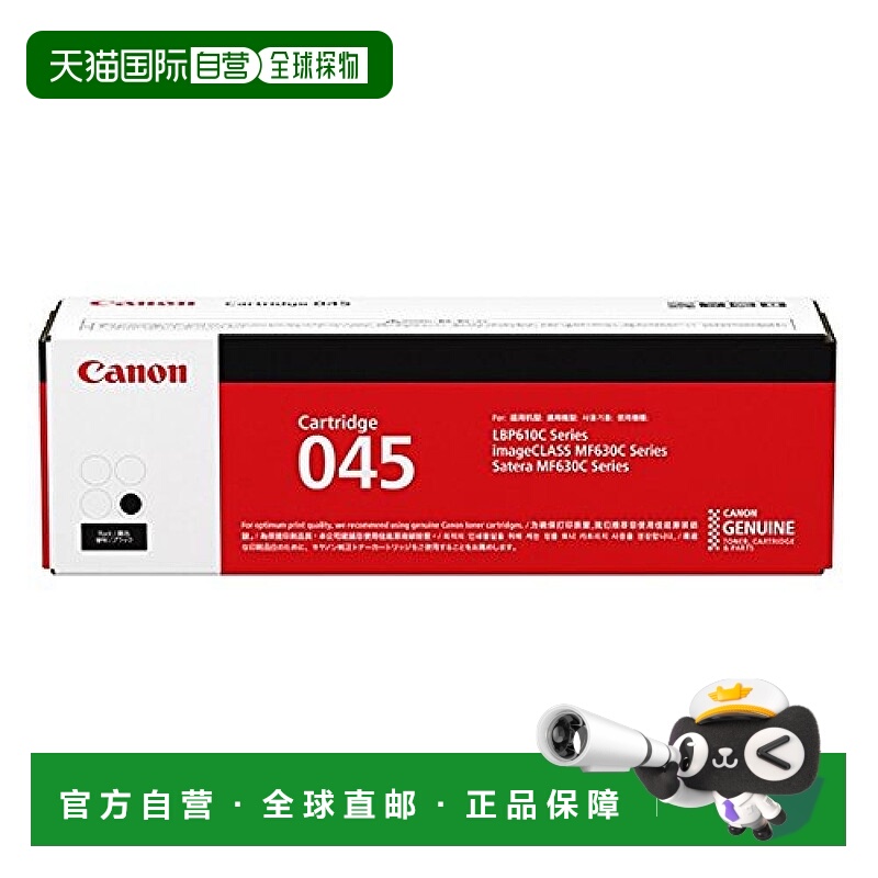 【日本直邮】Canon 墨盒 045H（黑色）CRG-045HBLK