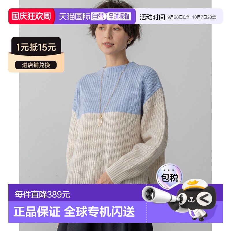 23区 女装 羊毛混纺 宽松麻花编织 高领撞色套头【付后1h可退】