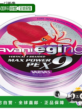日本直邮VARIVAS Avani Eging Max Power PE X9 150米 #1/23磅