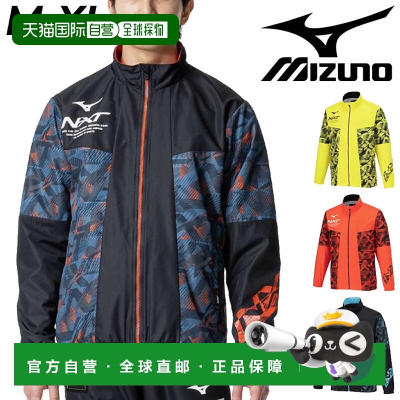日本直邮美津浓 N-XT 呼吸保暖夹克男女通用 mizuno 训练服保暖防