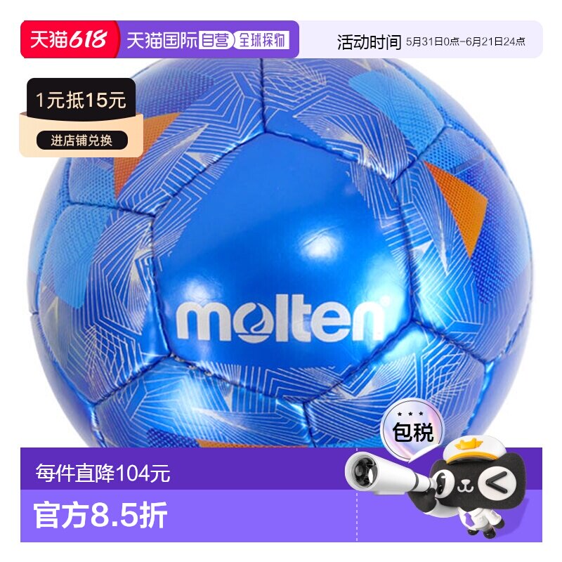 日本直邮Molten 凡塔吉奥3000 F5N3000 5号足球 蓝色 [XXXX] 足球