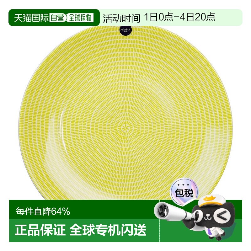 日本直邮ARABIA阿拉伯24h Avec黄色盘26cm做工精致时尚简约耐用 - 实物图