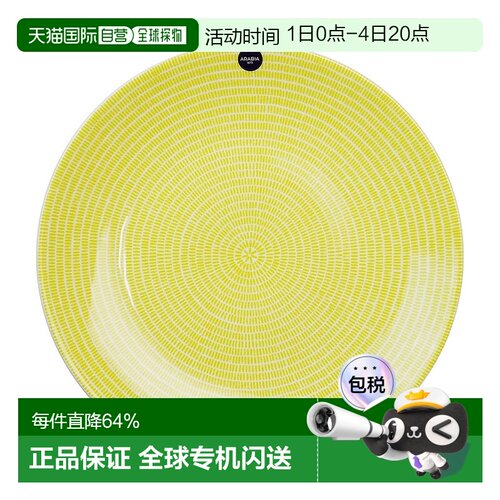 日本直邮ARABIA阿拉伯24h Avec黄色盘26cm做工精致时尚简约耐用