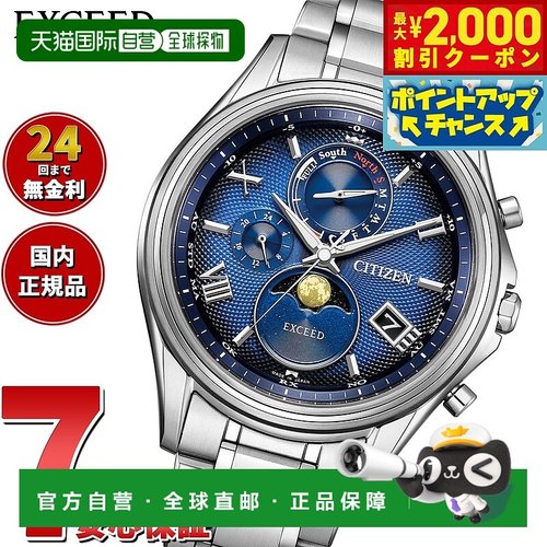 日本直邮CITIZEN EXCEED 光动能电波腕表 直航月相 BY1020-61L 自