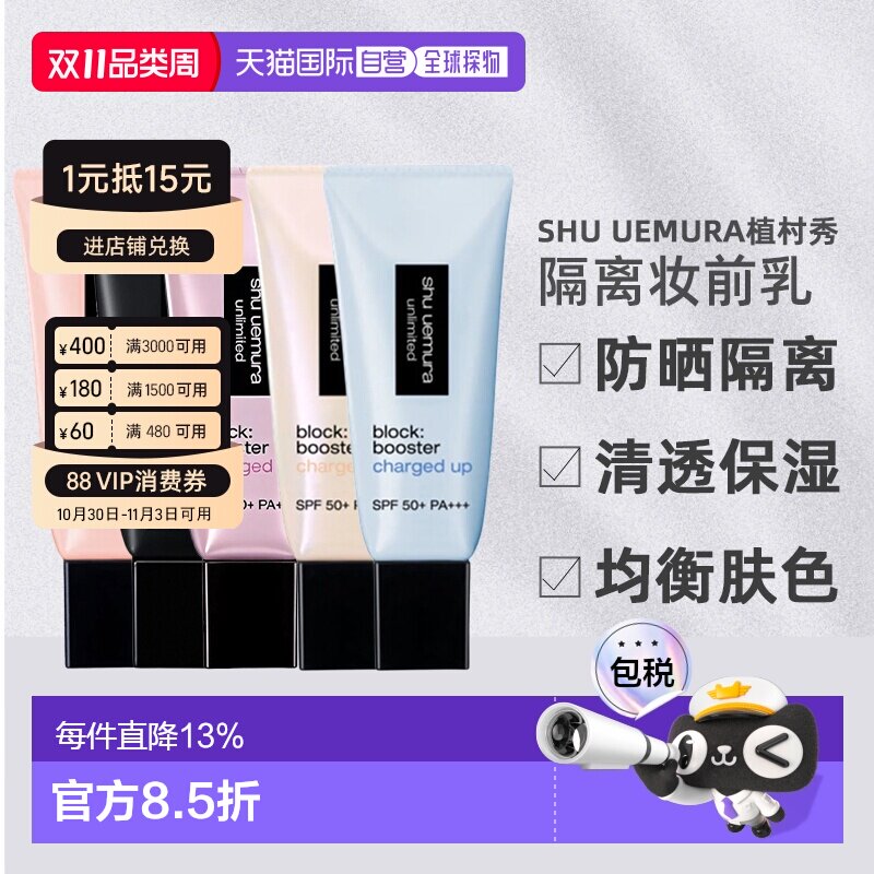 日本直邮shu uemura植村秀26新品方管羽纱防晒隔离妆前乳SPF正品