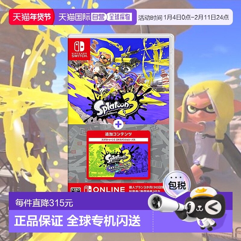 日本直邮Nintendo任天堂喷射战士3+扩展通行证动作射击游戏卡