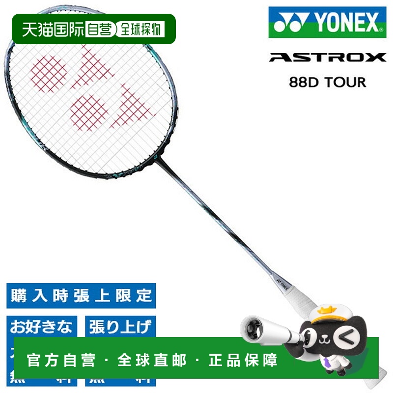日本直邮空拍 尤尼克斯羽毛球拍 Astrox 88D Tour YONEX ASTROX 8