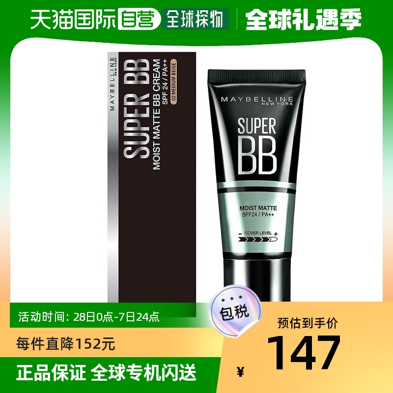 【日本直邮】美宝莲BB霜SP BB Moist mat 02 SPF24 / PA ++垫