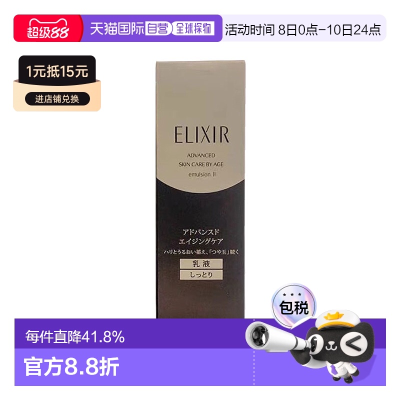 日本直邮ELIXIR怡丽丝尔抗老紧致黑金乳液2130ml号滋润型提亮保湿