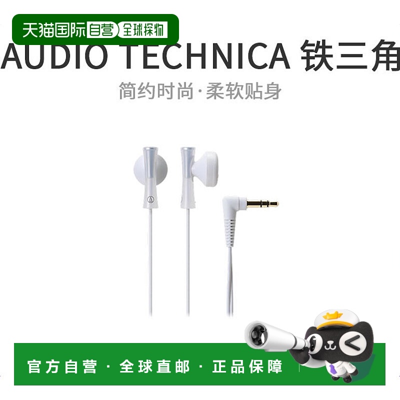 【日本直邮】Audio Technica铁三角耳机内耳式白色ATH-J100WH