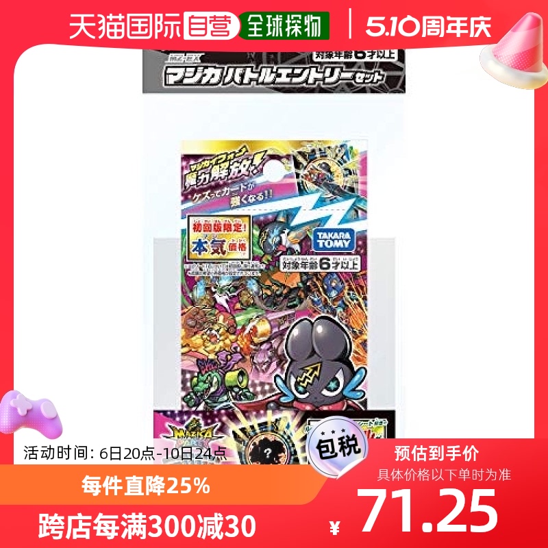 【日本直邮】Takara Tomy多美魔卡派对卡牌游戏MZ-EX入门装