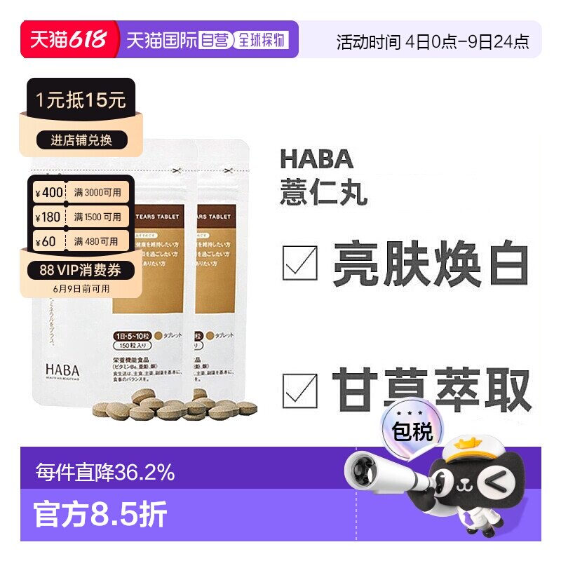 日本直邮Haba哈巴薏仁丸甘草维生素天然膳食补充150粒*2包脂肪