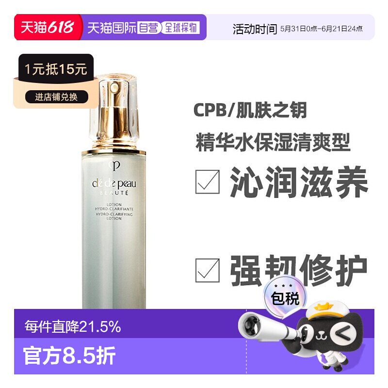 日本直邮CPB肌肤之钥爽肤水清爽保湿露滋润肌肤修护170ml正品