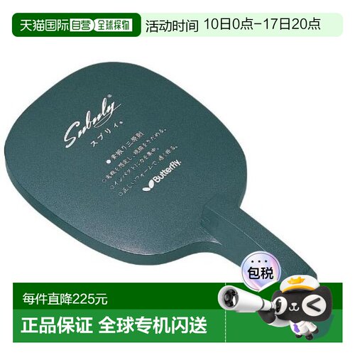 【日本直邮】BUTTERFLY蝴蝶 练习用乒乓球拍 钛合金  72640