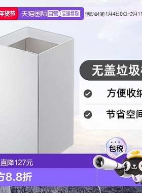 【日本直邮】山崎实业 无盖垃圾桶 白色 约18X18X33cm tower 4492
