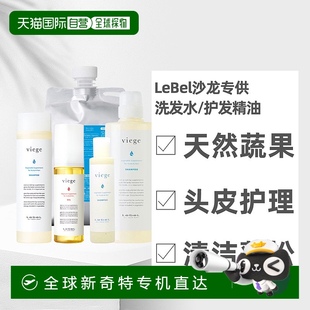 日本直邮lebel洗护清洁剂洗发水发油蔬果洗修护头皮护理蓬松正品