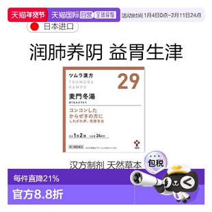 日本直邮津村汉方 麦门冬汤29 汉方中成药止咳慢性咽喉炎 48包/盒