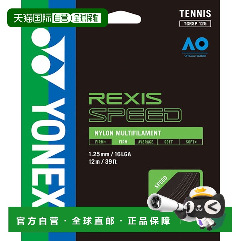 日本直邮YONEX 网球线 Lexis Speed 125 TGRSP125-007