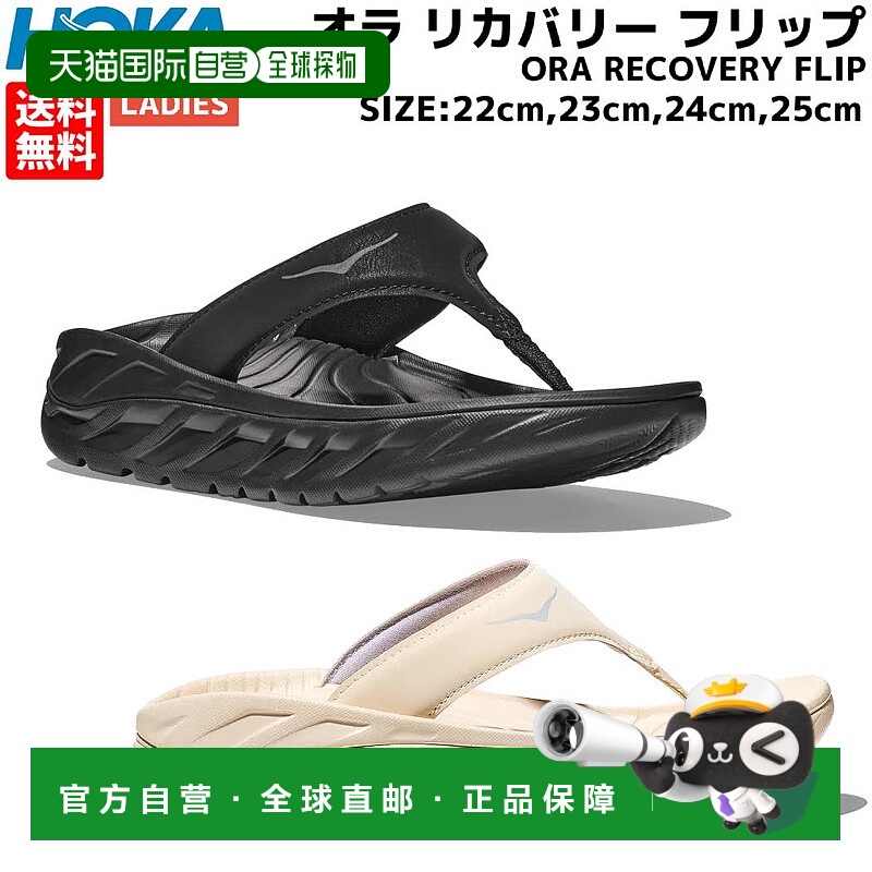日本直邮 HOKAONEONE ORA RECOVERY FLIP 女式恢复凉鞋恢复鞋休闲