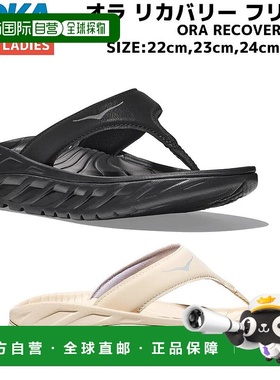 日本直邮 HOKAONEONE ORA RECOVERY FLIP 女式恢复凉鞋恢复鞋休闲
