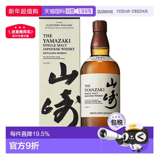 日本直邮三得利山崎威士忌礼盒款700ml单一麦芽威士忌酒进口洋酒
