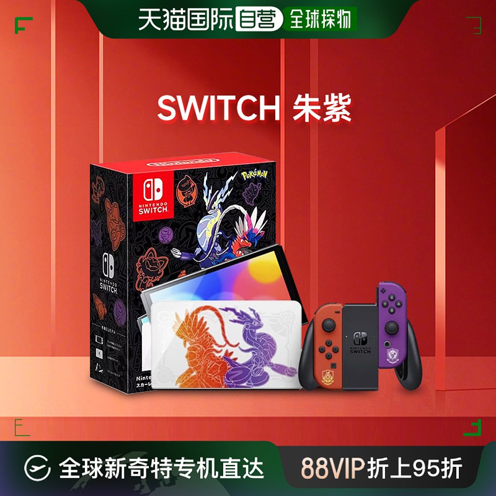 直邮日本Nintendo/任天堂Switch日版掌机游戏机NS单机OLED朱紫特-封面