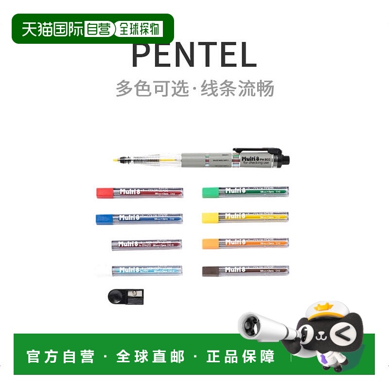 【日本直邮】Pentel派通Penteru多8套PH802ST色芯8色舒适手感商务