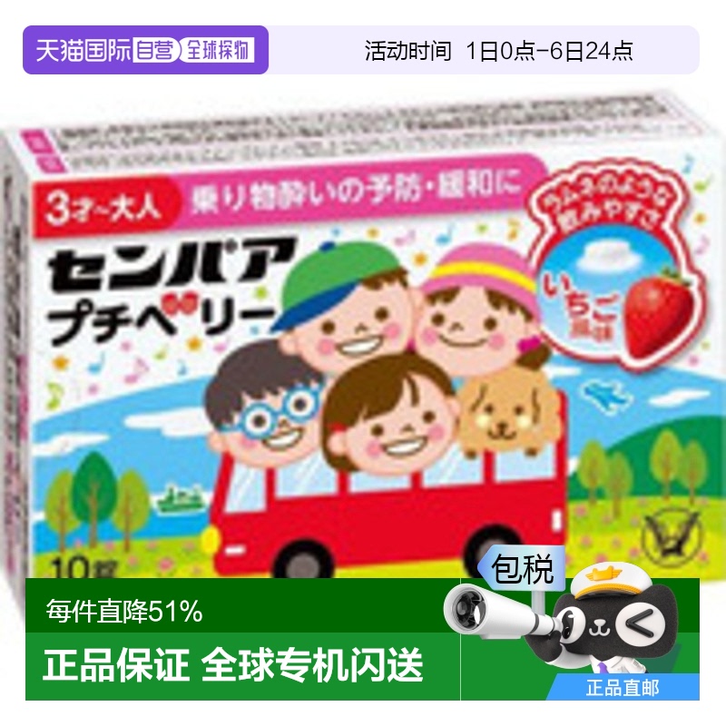 日本直邮Eisai日本3岁以上儿童可用晕车晕机晕船预防缓解药10粒
