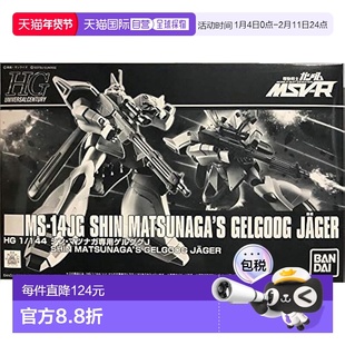 【日本直邮】Bandai万代 HG1/144 松永真专用格鲁古古J BANS55368