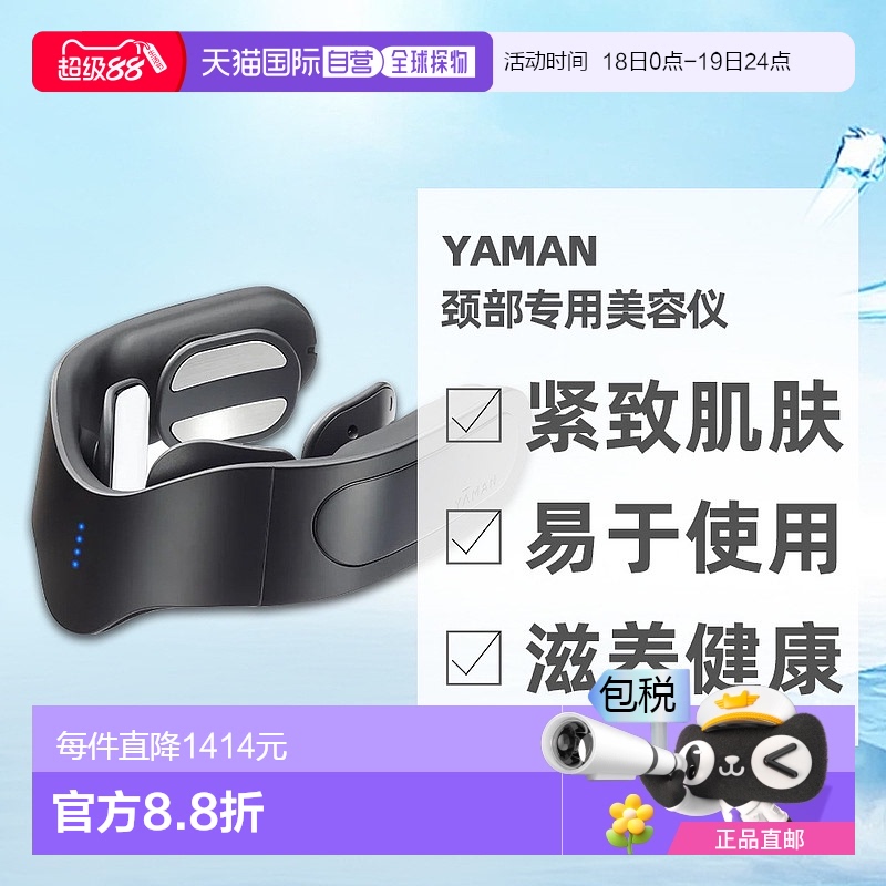 日本直邮日本直邮yaman雅萌按摩胸锁乳突肌缓解颈部衰老颈部专用M