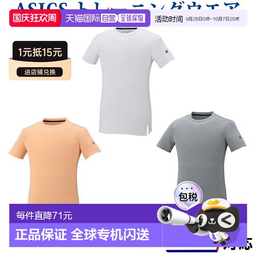 日本直邮ASICS T恤训练GEL-COOL短袖上衣153588男士2018SS训练
