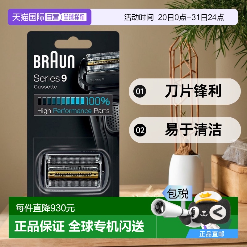 【日本直邮】Braun博朗剃须刀配件电动剃须刀备用黑色F/C92B