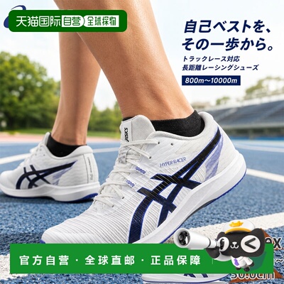 日本直邮ASICS HYPER RACER 男女田径鞋 中长距离跑道用 白色 109