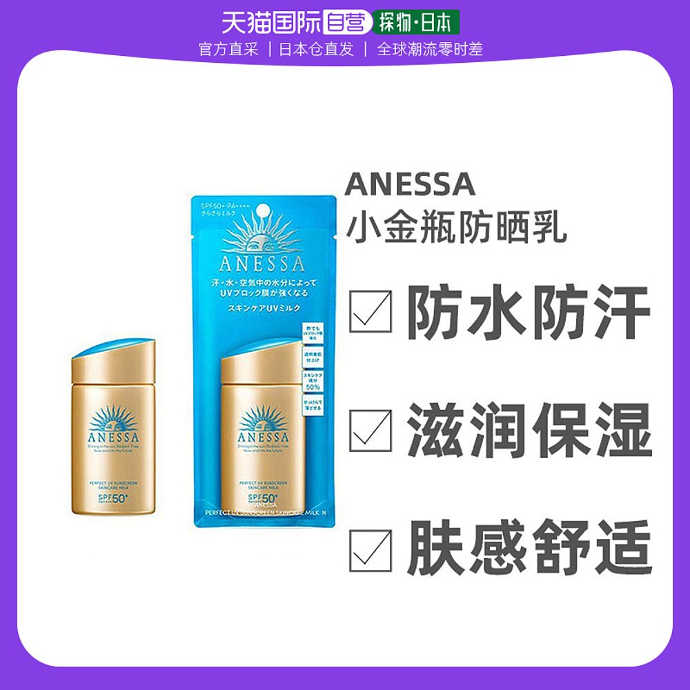 【日本直邮】安热沙2022年安耐晒小金瓶防晒霜轻盈水润60mlSPF50+
