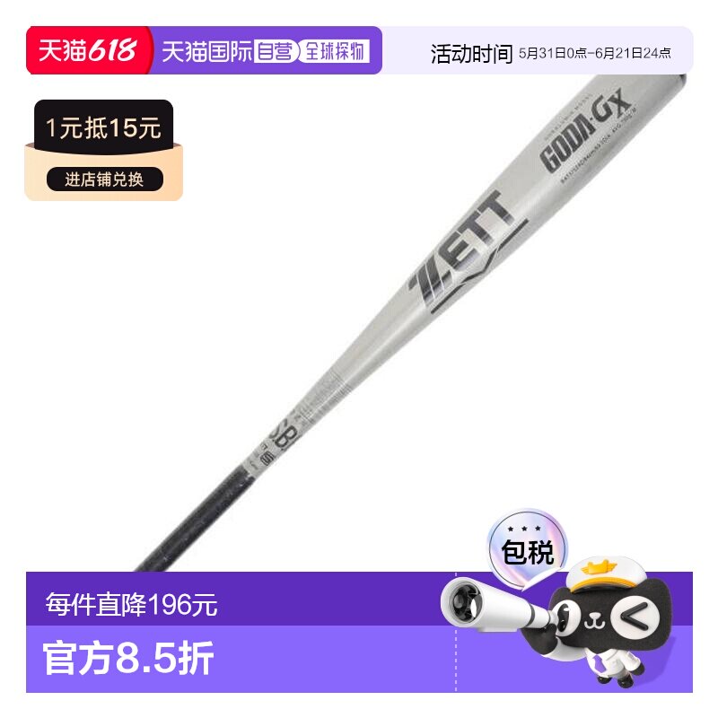 日本直邮ZETT 软式棒球棒 GODA-GX 84cm平均700g [BAT37524C-1300