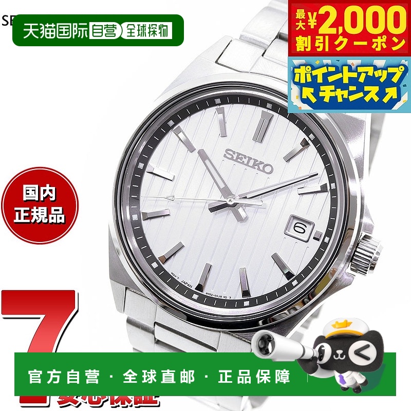 日本直邮SEIKO SELECTION S系列专卖店独家经销限量款男士手表 SB