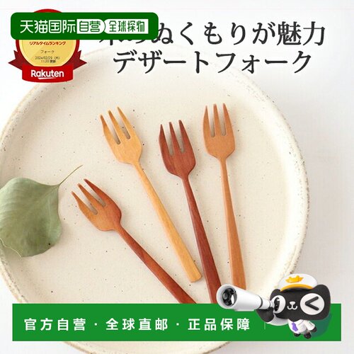 日本直邮TOUGEI 甜点叉 SAO TOUGEI 木质餐具