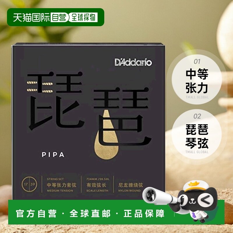 自营｜D’Addario达达里奥琴弦琵琶琴弦中等张力PIPA01乐器