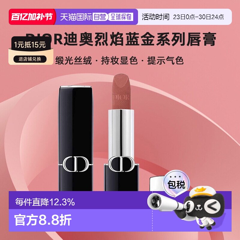 日本直邮Dior迪奥烈焰蓝金系列唇膏3.5g缎光100s顺滑显色持妆正品