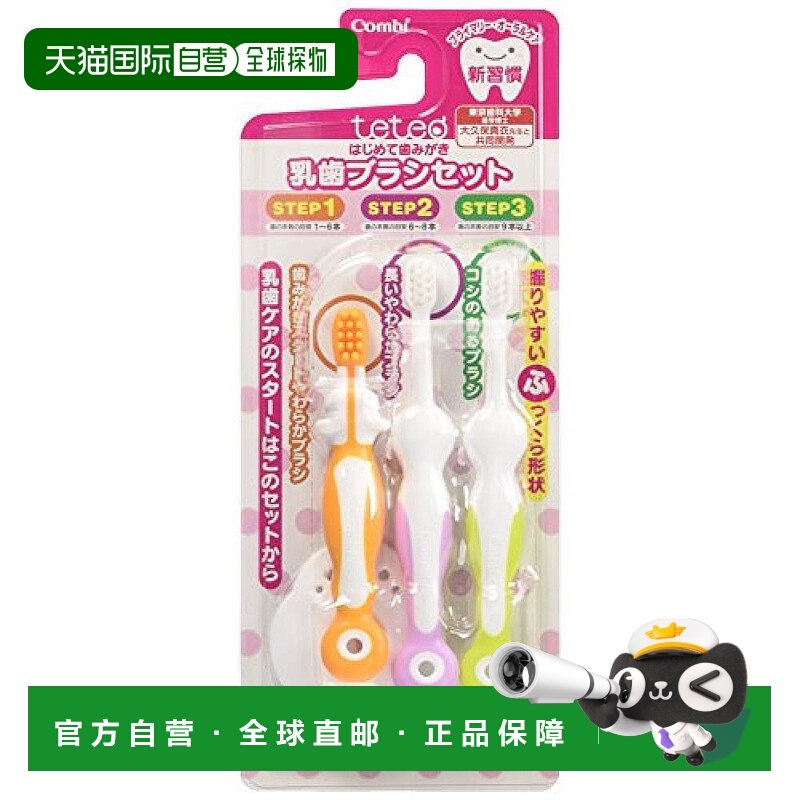 【日本直邮】康贝Teteo 宝宝先的刷牙 乳牙牙刷套装 握把状手柄