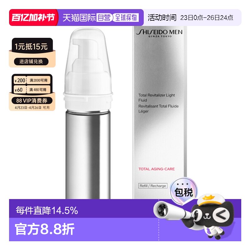 日本直邮Shiseido资生堂男士焕能紧致乳液替换装70mL正品