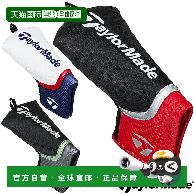 日本直邮TaylorMade AUTH-TECH 推杆套 底板 2025 新品“UN784”