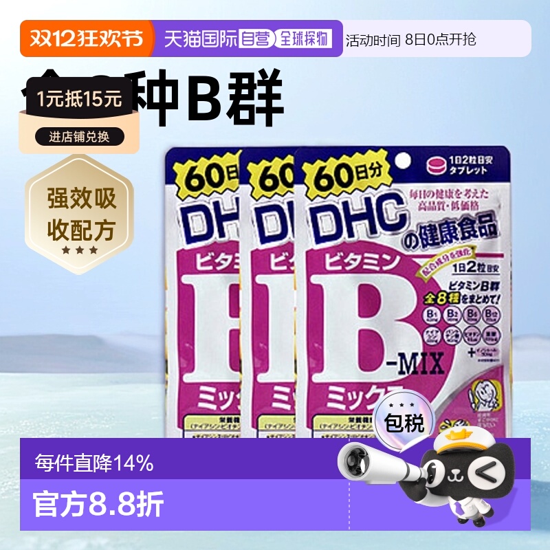 日本直邮DHC维他命B/VB片熬夜党健康生活释放压力120粒*3袋