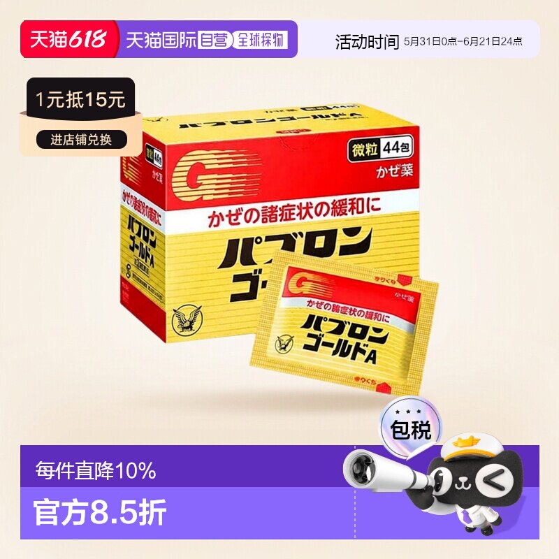 日本直邮大正制药感冒药金A微粒退热44包 缓解头疼