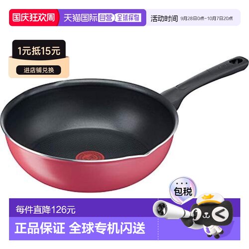 【日本直邮】T-Fal特福 深型平底锅26cm 明火用 红色 钛涂层 B559